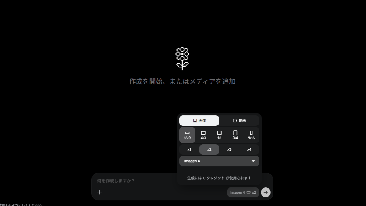 Flowプロンプト入力画面の画像